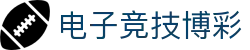 电子竞技博彩